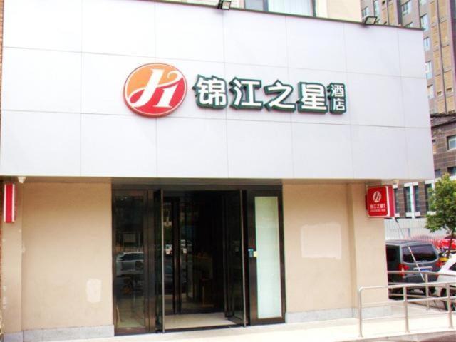 Jinjiang Inn Select Zhenzhou Dongfeng Road Technology Market Женгжо Екстериор снимка